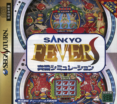 Sankyo fever   jikki simulation s (japan)